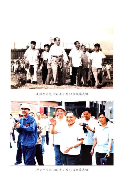 《钢城春秋1958-2008》.pdf电子版_湖北省志插图3 《钢城春秋1958-2008》.pdf电子版_湖北省志插图3