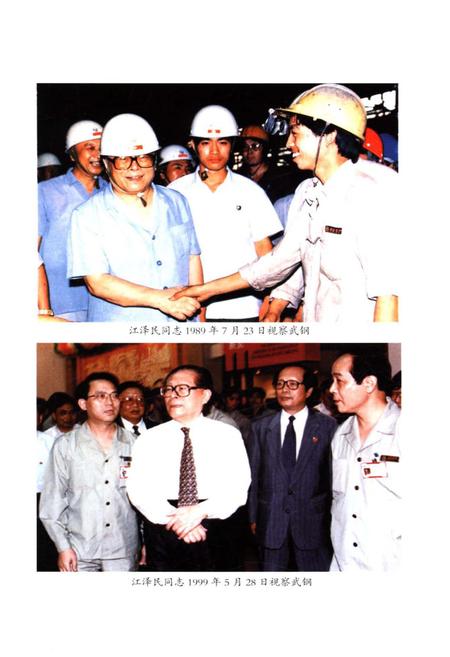 《钢城春秋1958-2008》.pdf电子版_湖北省志插图4 《钢城春秋1958-2008》.pdf电子版_湖北省志插图4