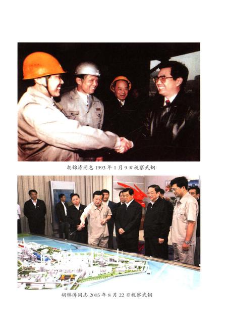 《钢城春秋1958-2008》.pdf电子版_湖北省志插图5 《钢城春秋1958-2008》.pdf电子版_湖北省志插图5