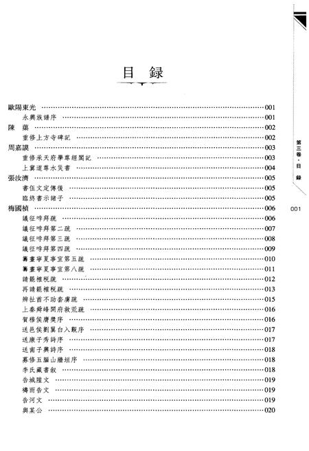 《湖北文徽全本 第三卷》.pdf电子版_湖北省志插图2