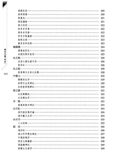 《湖北文徽全本 第三卷》.pdf电子版_湖北省志插图3