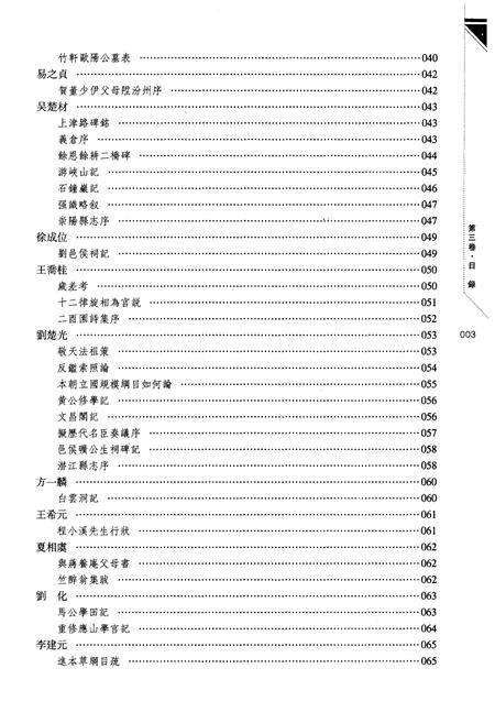 《湖北文徽全本 第三卷》.pdf电子版_湖北省志插图4