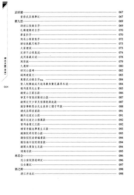 《湖北文徽全本 第三卷》.pdf电子版_湖北省志插图5