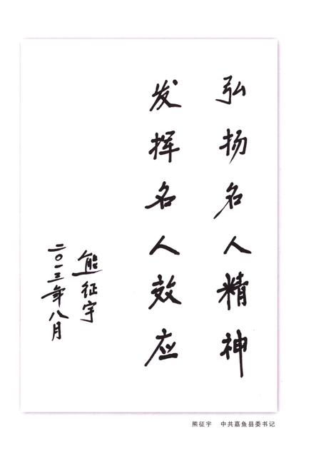 《嘉鱼名人》.pdf电子版_湖北省志插图3