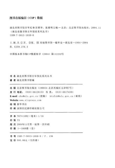 《湖北省图书馆 百年纪事》.pdf电子版_湖北省志插图2
