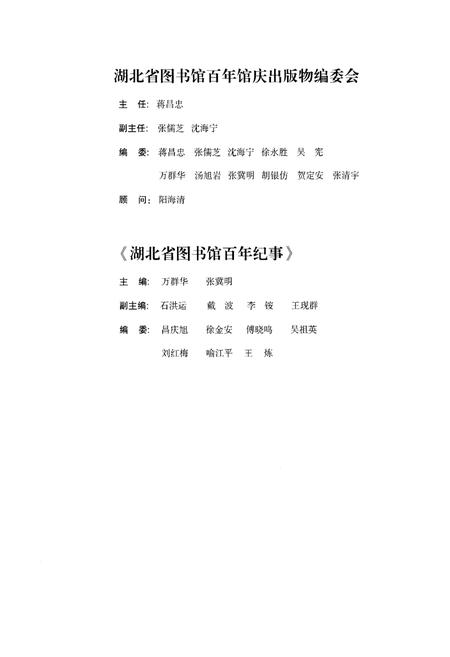 《湖北省图书馆 百年纪事》.pdf电子版_湖北省志插图3