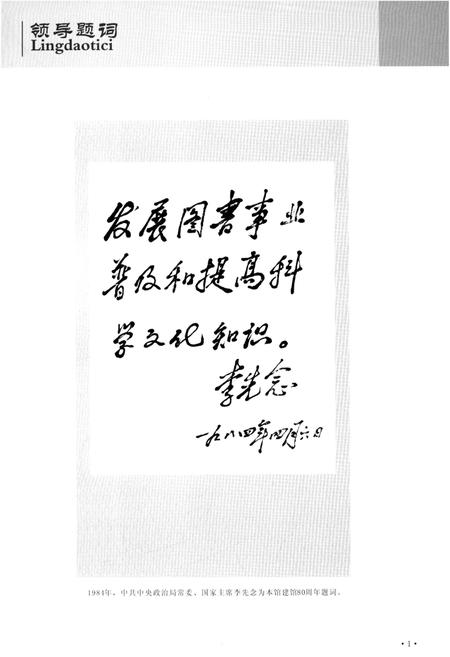 《湖北省图书馆 百年纪事》.pdf电子版_湖北省志插图5