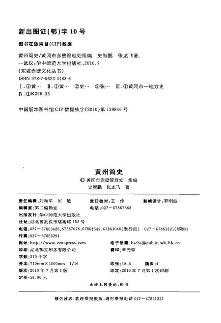 《黄州简史》.pdf电子版_湖北省志插图2