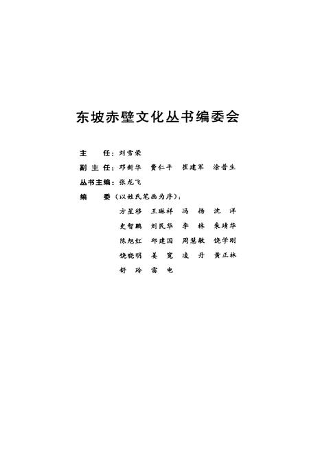 《黄州简史》.pdf电子版_湖北省志插图3