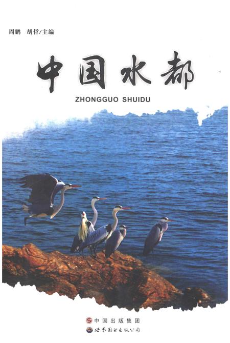 《中国水都》.pdf电子版_湖北省志