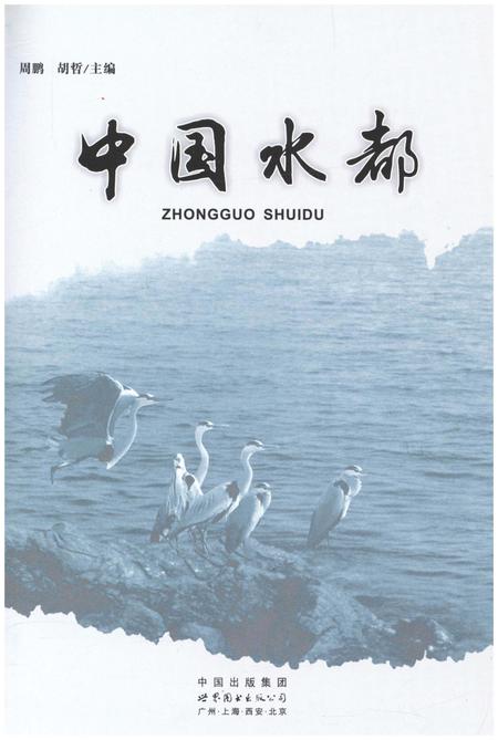 《中国水都》.pdf电子版_湖北省志插图1