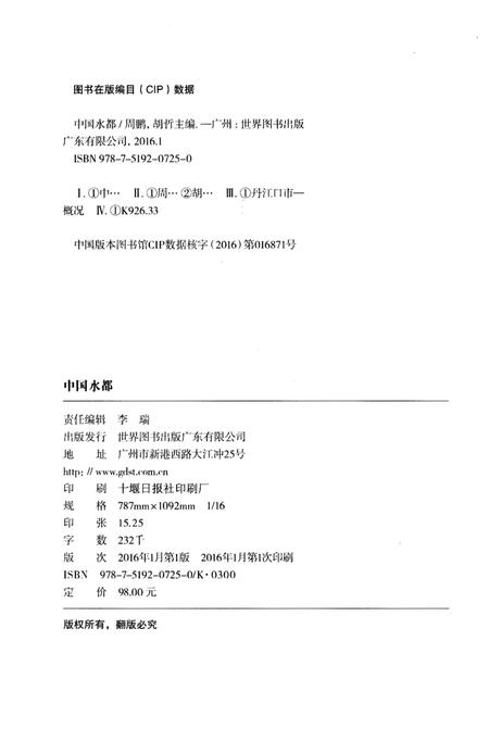 《中国水都》.pdf电子版_湖北省志插图2