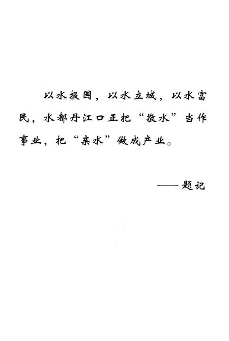《中国水都》.pdf电子版_湖北省志插图3