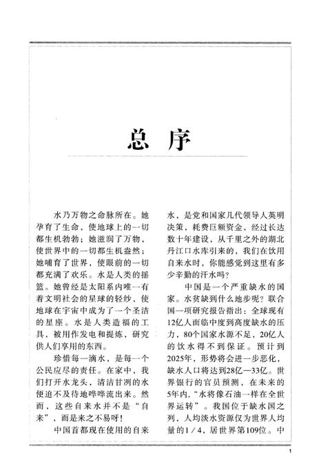 《中国水都》.pdf电子版_湖北省志插图5
