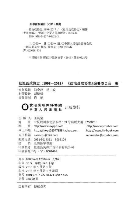 《盐池县政协志 1998-2015》.pdf电子版_湖北省志插图2