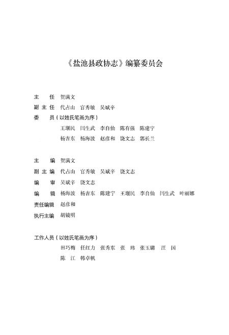 《盐池县政协志 1998-2015》.pdf电子版_湖北省志插图4