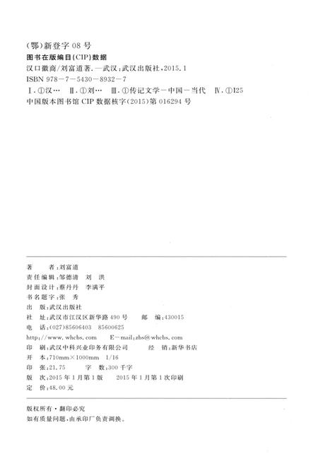 《汉口徽商》.pdf电子版_湖北省志插图2