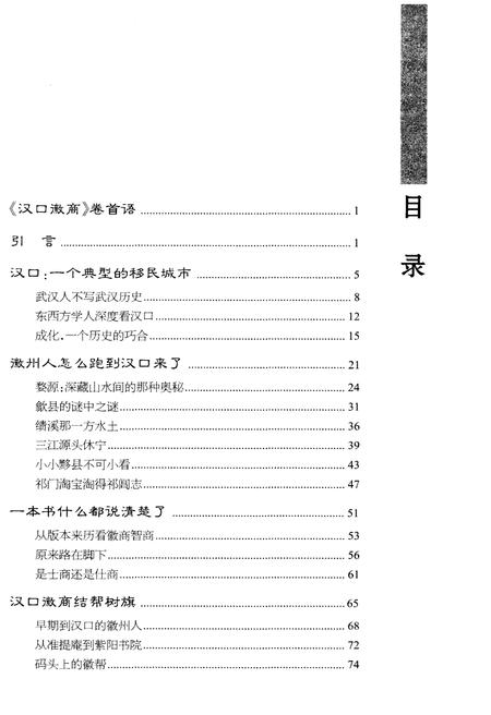 《汉口徽商》.pdf电子版_湖北省志插图3