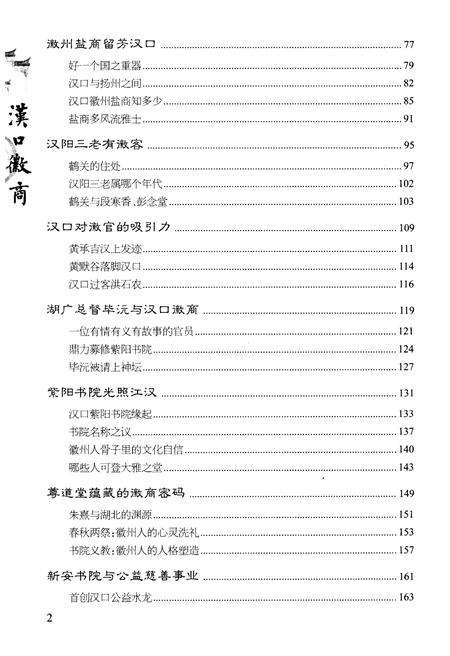 《汉口徽商》.pdf电子版_湖北省志插图4