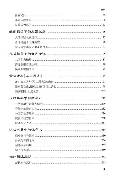 《汉口徽商》.pdf电子版_湖北省志插图5