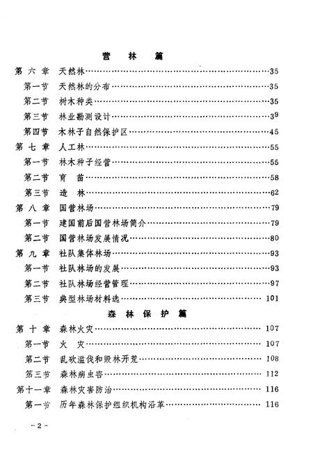 《湖北鹤峰县林业志》.pdf电子版_湖北省志插图5