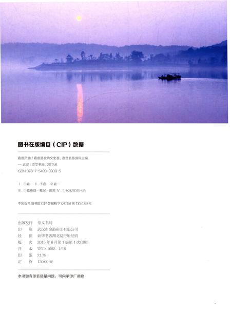 《嘉鱼风物》.pdf电子版_湖北省志插图2