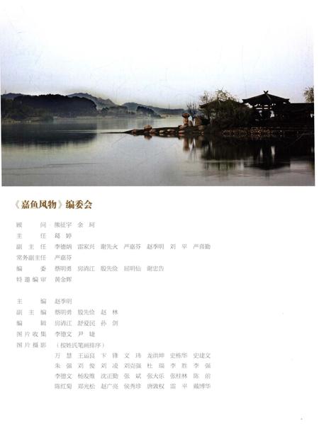 《嘉鱼风物》.pdf电子版_湖北省志插图3