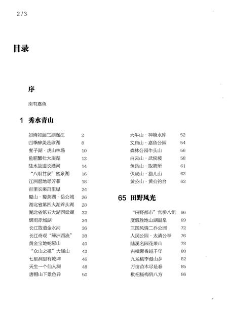 《嘉鱼风物》.pdf电子版_湖北省志插图4