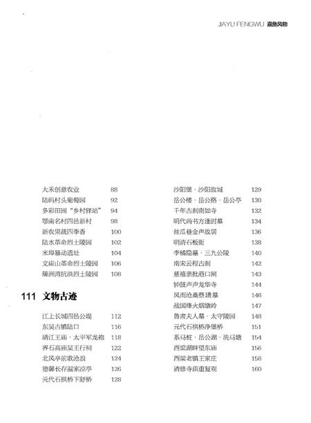 《嘉鱼风物》.pdf电子版_湖北省志插图5