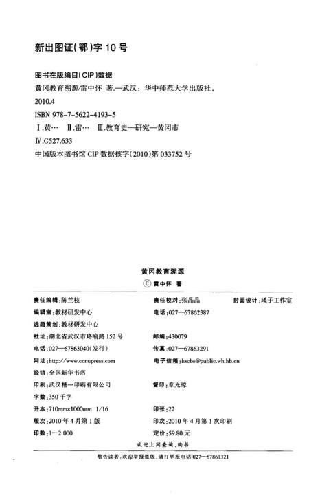 《黄冈教育溯源》.pdf电子版_湖北省志插图2