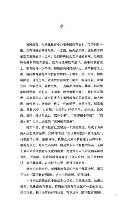 《黄冈教育溯源》.pdf电子版_湖北省志插图3