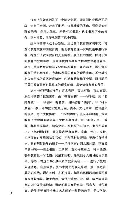 《黄冈教育溯源》.pdf电子版_湖北省志插图4