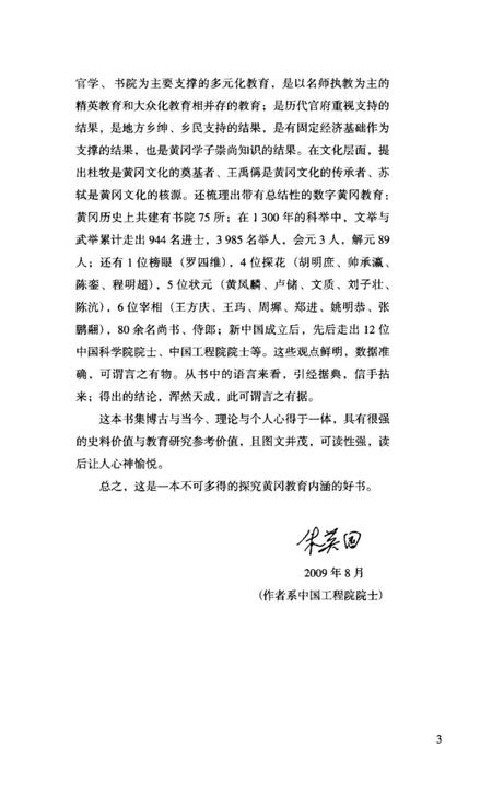 《黄冈教育溯源》.pdf电子版_湖北省志插图5