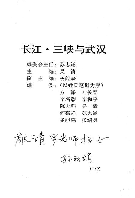 《长江.三峡与武汉》.pdf电子版_湖北省志插图1