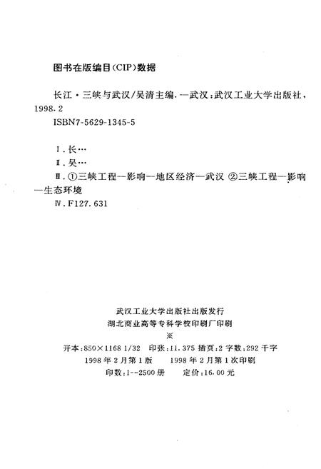《长江.三峡与武汉》.pdf电子版_湖北省志插图2