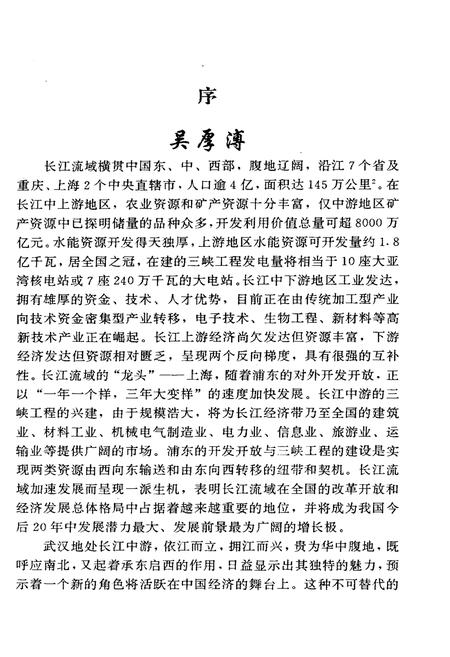 《长江.三峡与武汉》.pdf电子版_湖北省志插图3