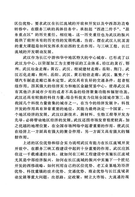《长江.三峡与武汉》.pdf电子版_湖北省志插图4