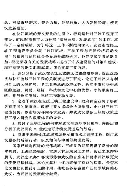 《长江.三峡与武汉》.pdf电子版_湖北省志插图5