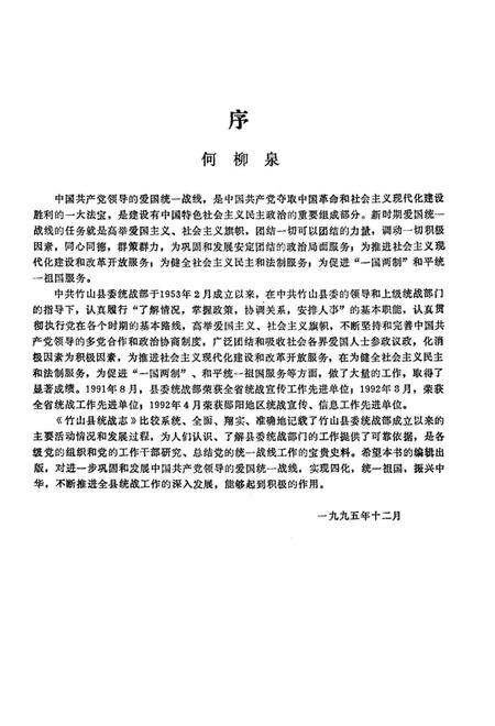 《竹山县统战志》.pdf电子版_湖北省志插图2