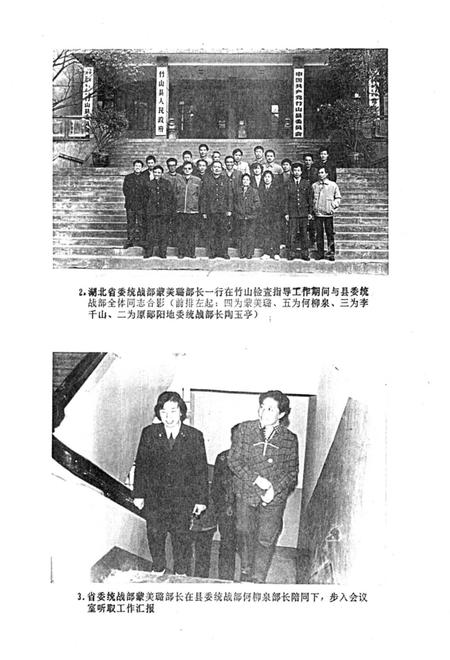 《竹山县统战志》.pdf电子版_湖北省志插图4