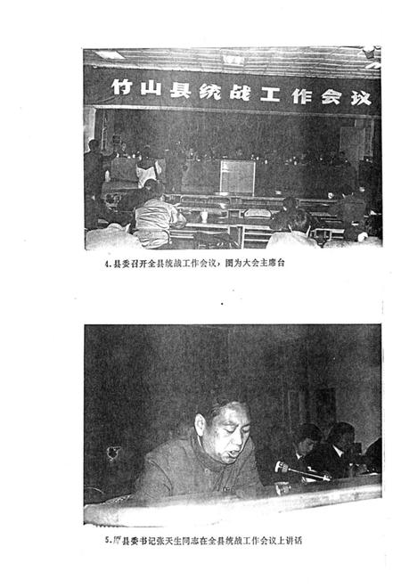 《竹山县统战志》.pdf电子版_湖北省志插图5