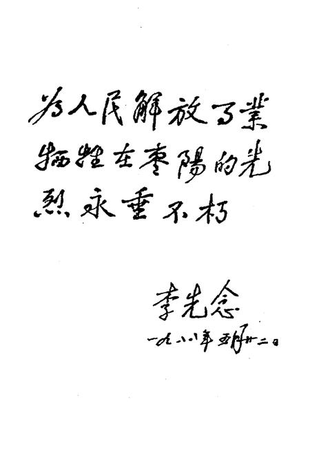 《枣阳革命老区志》.pdf电子版_湖北省志插图2 《枣阳革命老区志》.pdf电子版_湖北省志插图2