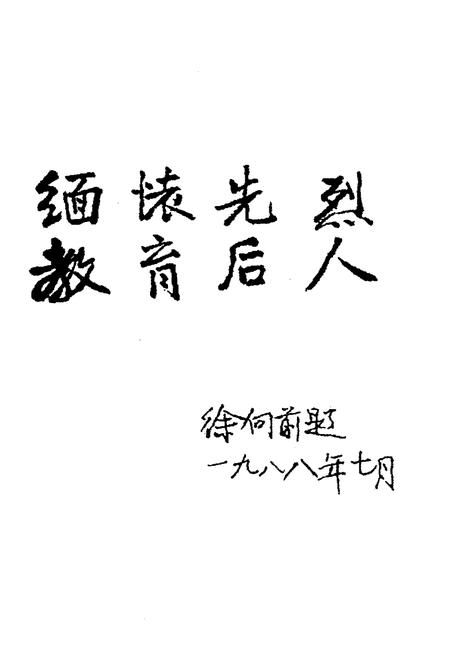 《枣阳革命老区志》.pdf电子版_湖北省志插图3 《枣阳革命老区志》.pdf电子版_湖北省志插图3