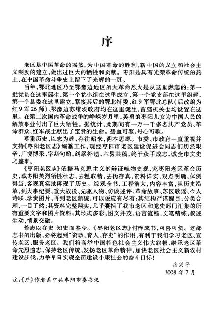《枣阳革命老区志》.pdf电子版_湖北省志插图4 《枣阳革命老区志》.pdf电子版_湖北省志插图4