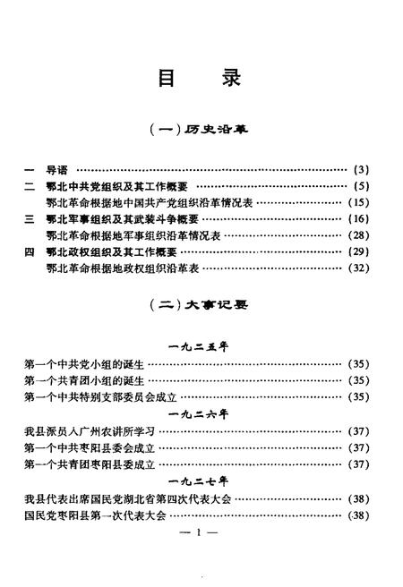 《枣阳革命老区志》.pdf电子版_湖北省志插图5 《枣阳革命老区志》.pdf电子版_湖北省志插图5