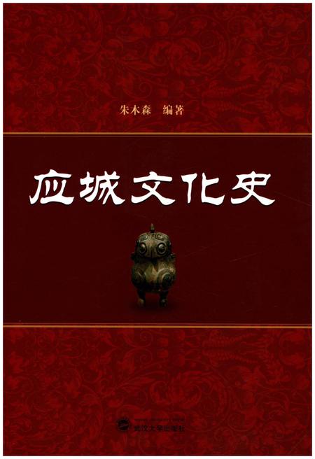 《应城文化史》.pdf电子版_湖北省志