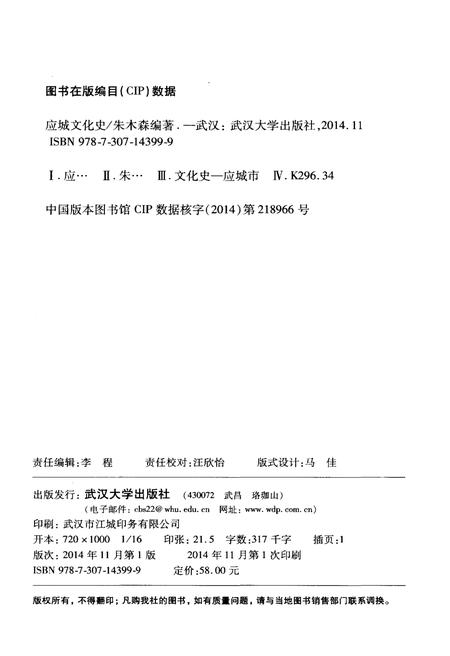 《应城文化史》.pdf电子版_湖北省志插图2 《应城文化史》.pdf电子版_湖北省志插图2