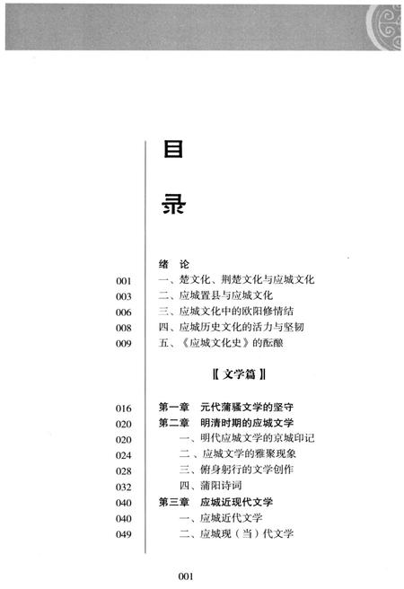 《应城文化史》.pdf电子版_湖北省志插图3 《应城文化史》.pdf电子版_湖北省志插图3
