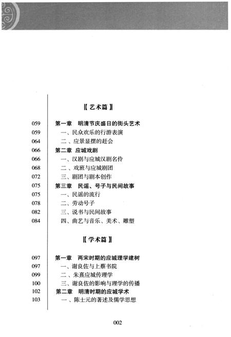 《应城文化史》.pdf电子版_湖北省志插图4 《应城文化史》.pdf电子版_湖北省志插图4