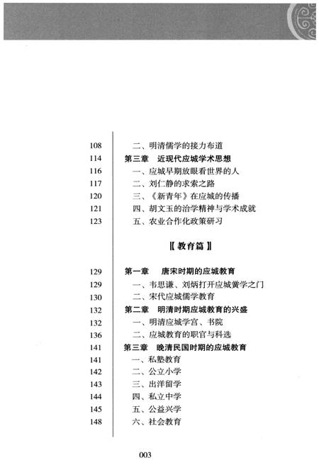 《应城文化史》.pdf电子版_湖北省志插图5 《应城文化史》.pdf电子版_湖北省志插图5